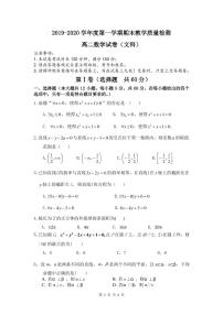 2020肥东县二中高二上学期期末考试数学（文）试题PDF版含答案