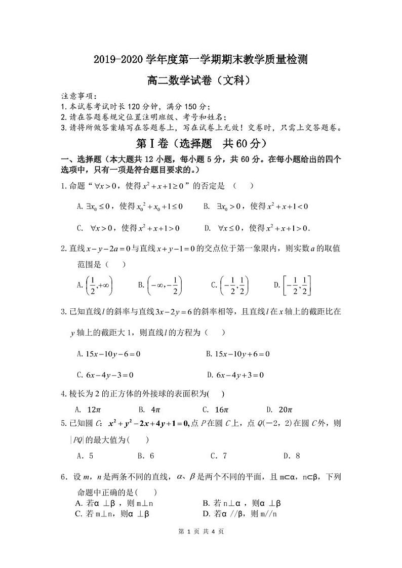 19-20学年上期末高二文科数学试卷第1页