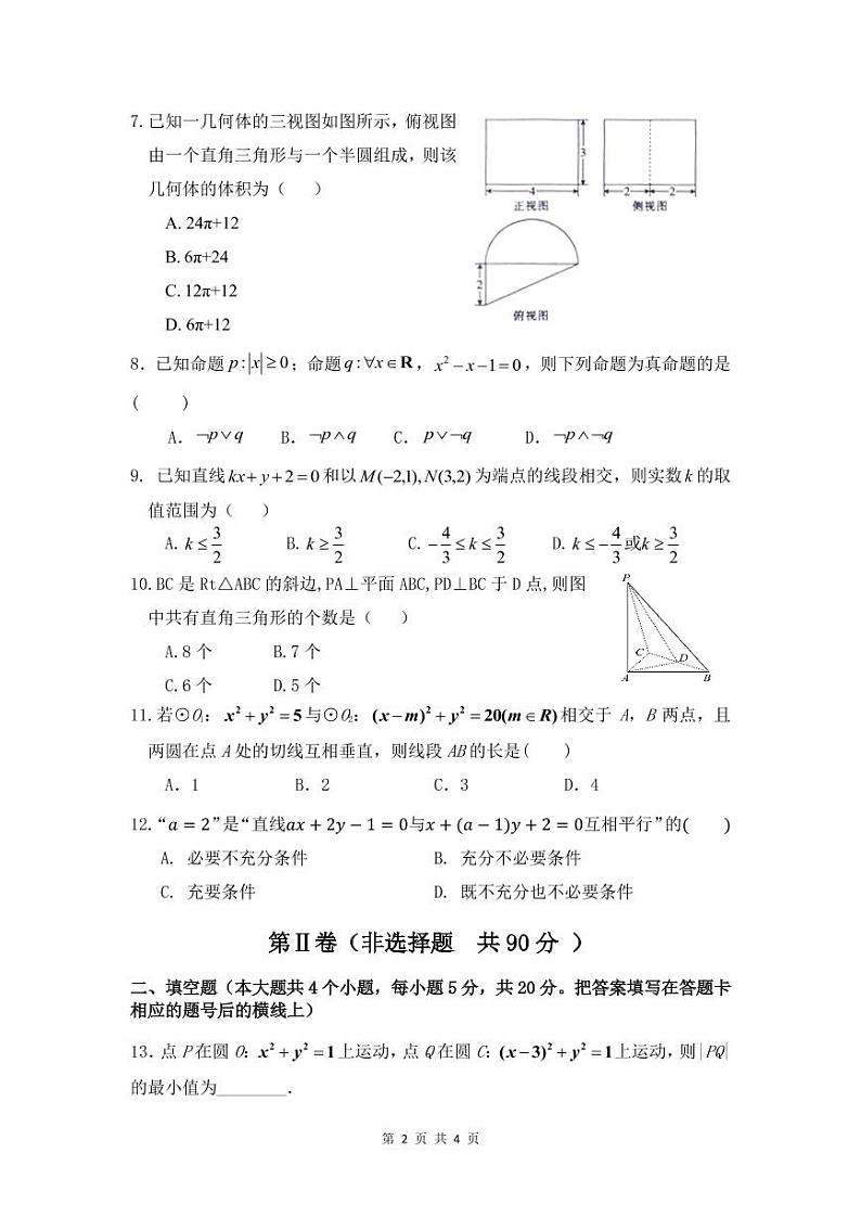19-20学年上期末高二文科数学试卷第2页