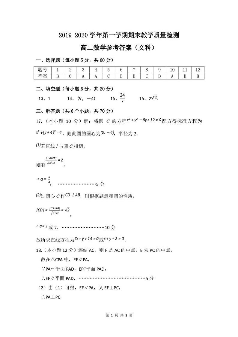 19-20学年上期末高二文科数学参考答案第1页