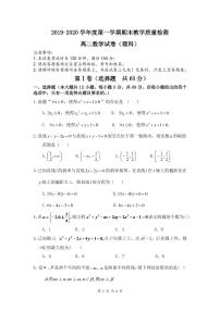 2020肥东县二中高二上学期期末考试数学（理）试题PDF版含答案