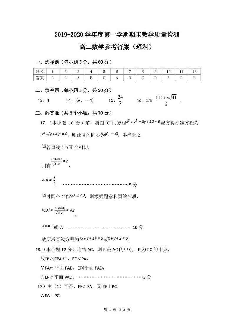 2020肥东县二中高二上学期期末考试数学（理）试题PDF版含答案01