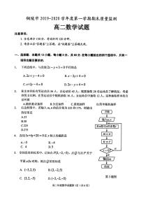 2020铜陵高二上学期期末质量监测数学试题PDF版含答案