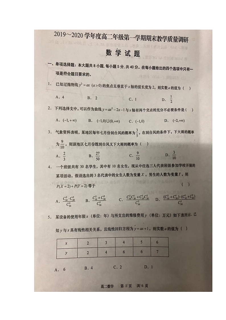 2020如皋高二上学期期末考试数学试题扫描版缺答案01