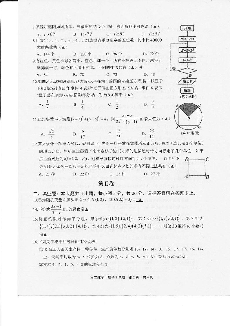 江西省上饶市2019-2020学年高二上学期期末数学（理）试题（图片版）第2页