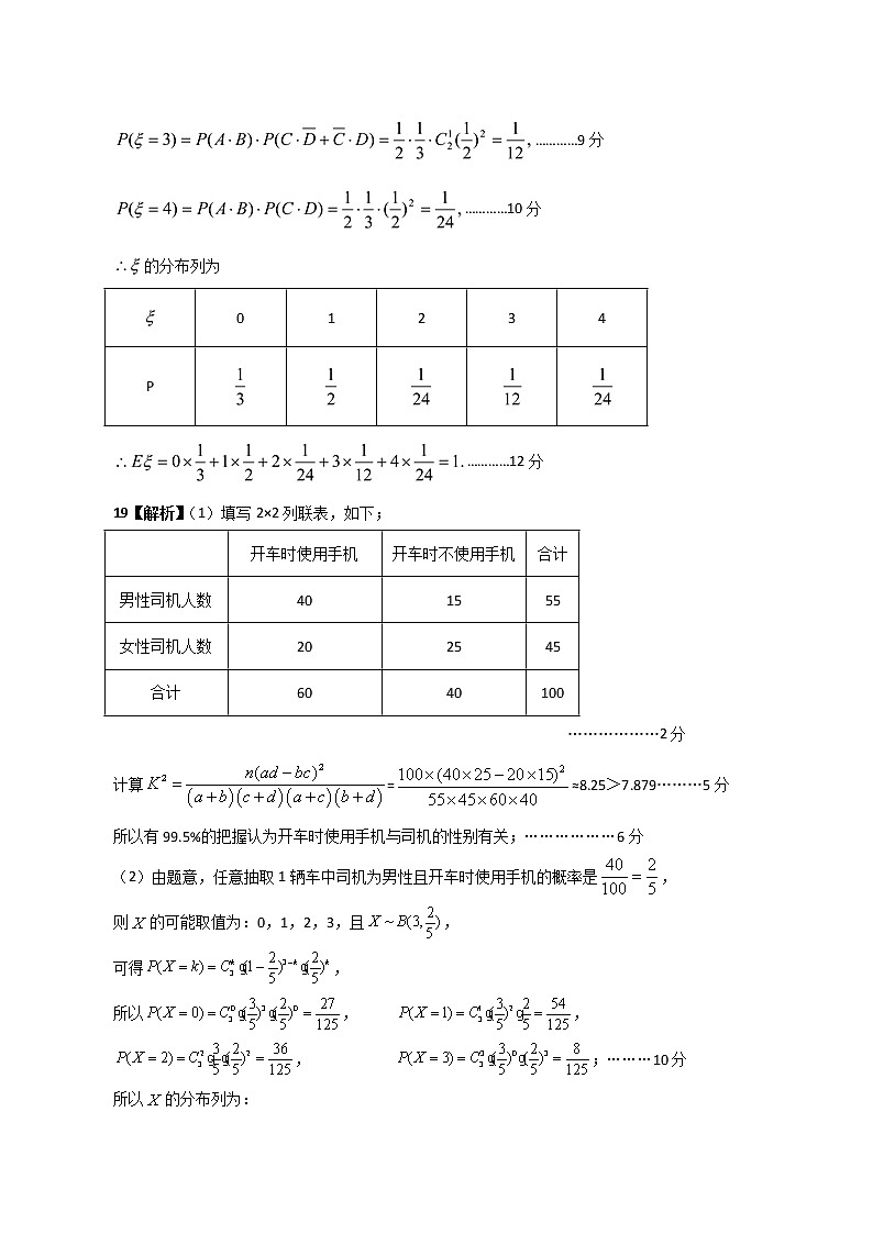 江西省上饶市2019-2020学年高二上学期期末数学（理）试题答案第2页
