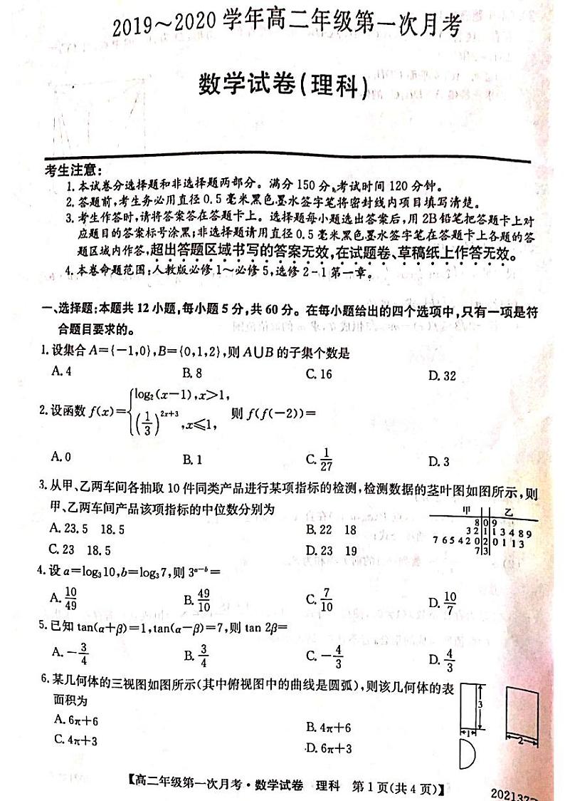 2020天长关塘中学高二上学期第一次月考数学（理）试题PDF版缺答案第1页