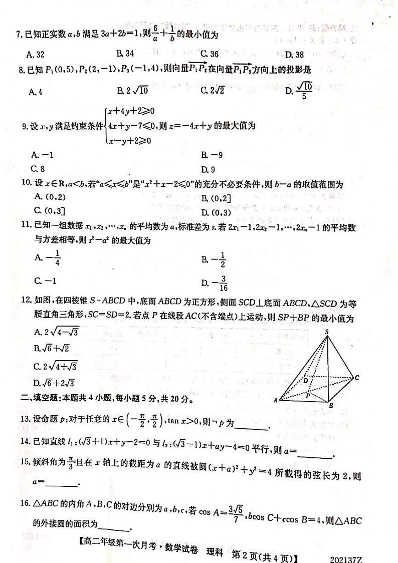 2020天长关塘中学高二上学期第一次月考数学（理）试题PDF版缺答案第2页