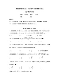 2020福建省师大附中高二上学期期末考试数学试题含答案