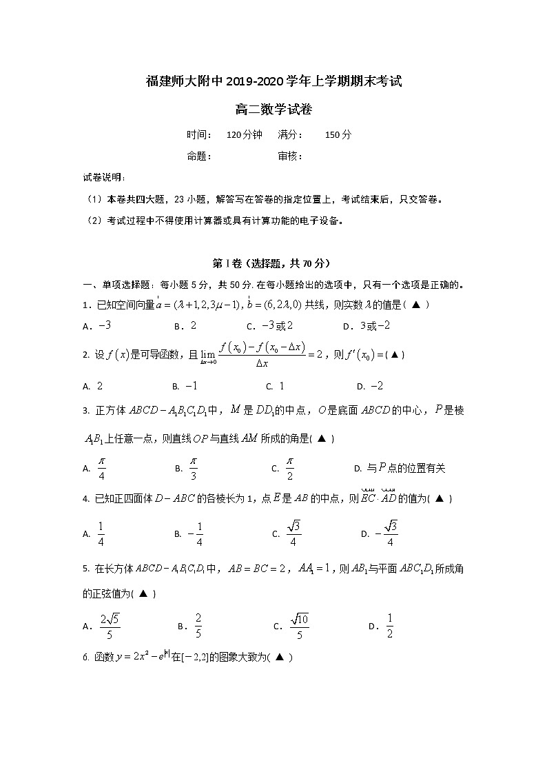 2020福建省师大附中高二上学期期末考试数学试题含答案第1页