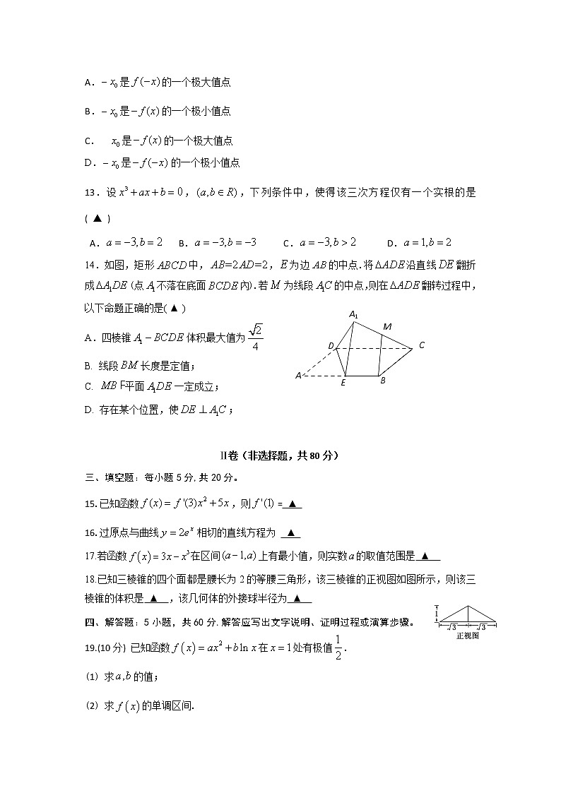 2020福建省师大附中高二上学期期末考试数学试题含答案第3页