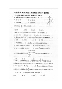 2020眉山车城中学高二12月月考数学（理）试题扫描版含答案