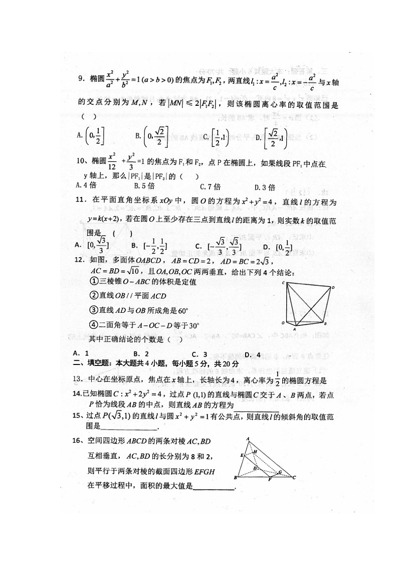 2020眉山车城中学高二12月月考数学（理）试题扫描版含答案第2页