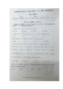 2020重庆江津中学校高二上学期第二次阶段考试数学试题扫描版含答案