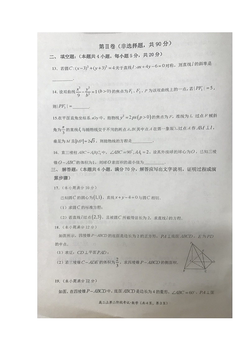 2020重庆江津中学校高二上学期第二次阶段考试数学试题扫描版含答案第3页