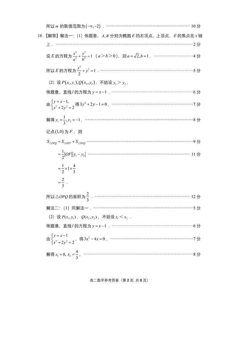 福建省福州市2019-2020学年高二上学期期末质量抽测数学参考答案第2页