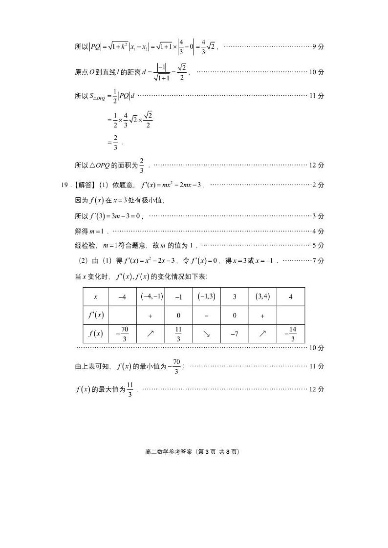 福建省福州市2019-2020学年高二上学期期末质量抽测数学参考答案第3页