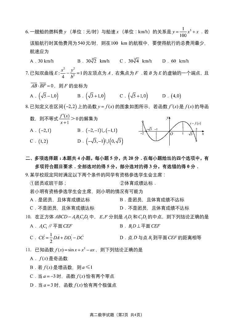 福建省福州市2019-2020学年高二上学期期末质量抽测数学试题（pdf版）第2页