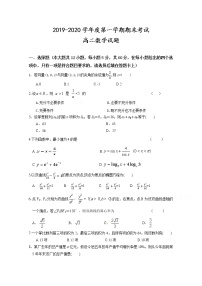 2020江苏省大丰区新丰中学高二上学期期末考试数学试题含答案