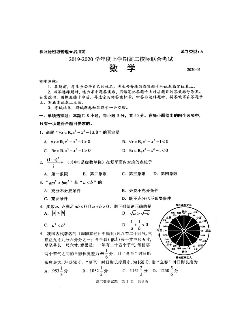 2020日照高二上学期期末校际联考数学试题扫描版缺答案01