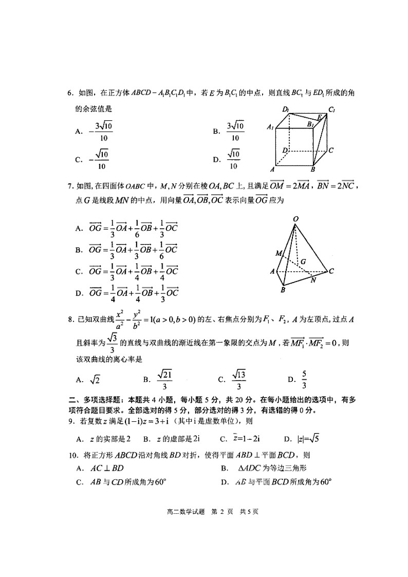 2020日照高二上学期期末校际联考数学试题扫描版缺答案02