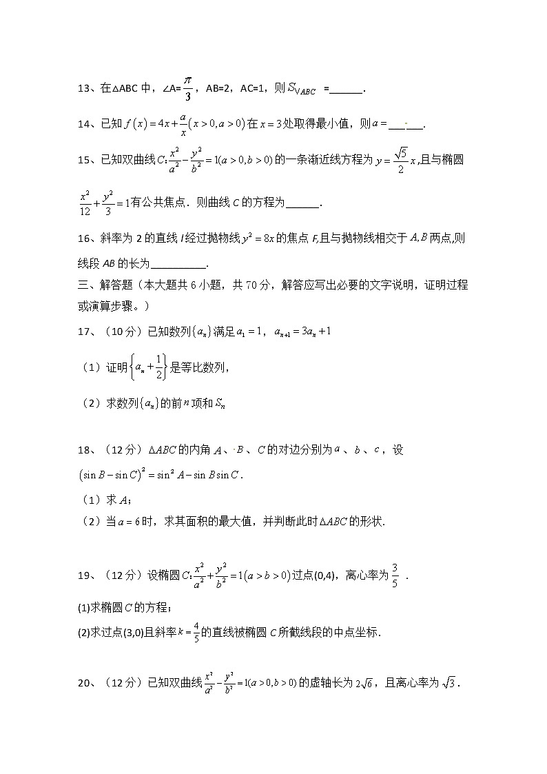 2020内蒙古集宁一中（西校区）高二上学期期末考试数学（文）试题含答案第3页