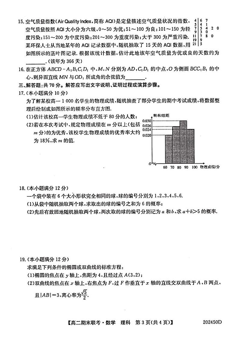 2020滁州九校高二上学期期末联考数学理试题PDF版含答案03