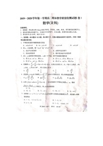 2020孝义高二上学期期末考试数学（文）试题扫描版含答案