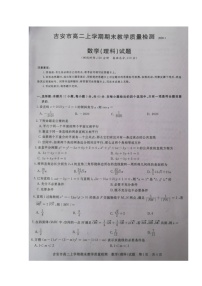 2020吉安高二上学期期末数学（理）试题扫描版含答案