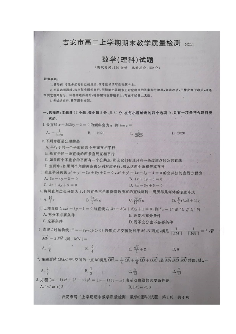 2020吉安高二上学期期末数学（理）试题扫描版含答案第1页