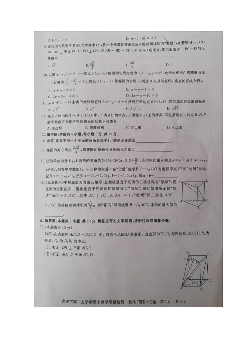 2020吉安高二上学期期末数学（理）试题扫描版含答案第2页