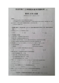 2020吉安高二上学期期末数学（文）试题扫描版含答案