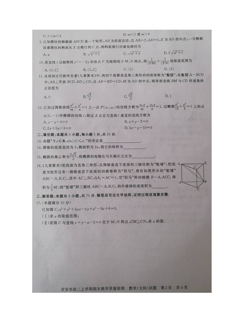 2020吉安高二上学期期末数学（文）试题扫描版含答案02