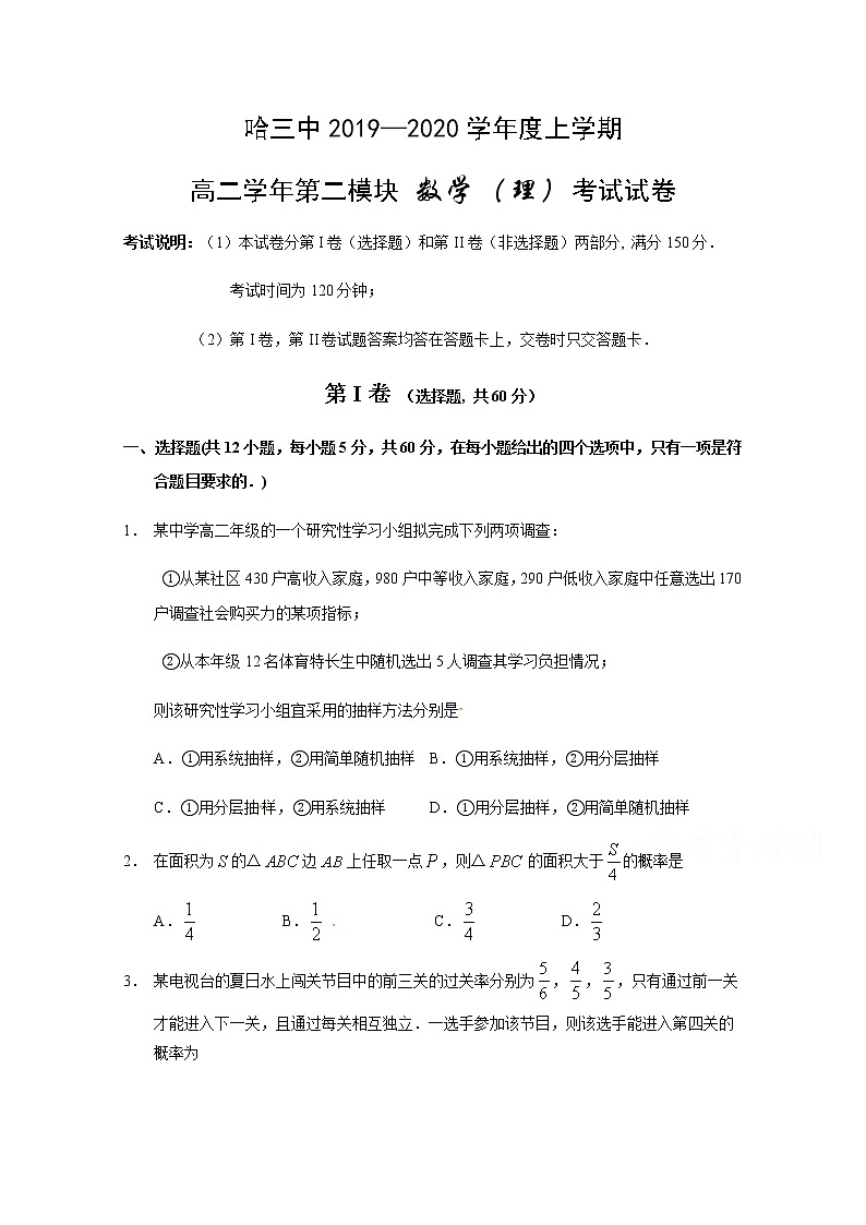 2020省哈尔滨三中校高二上学期期末考试数学（理）试题含答案01