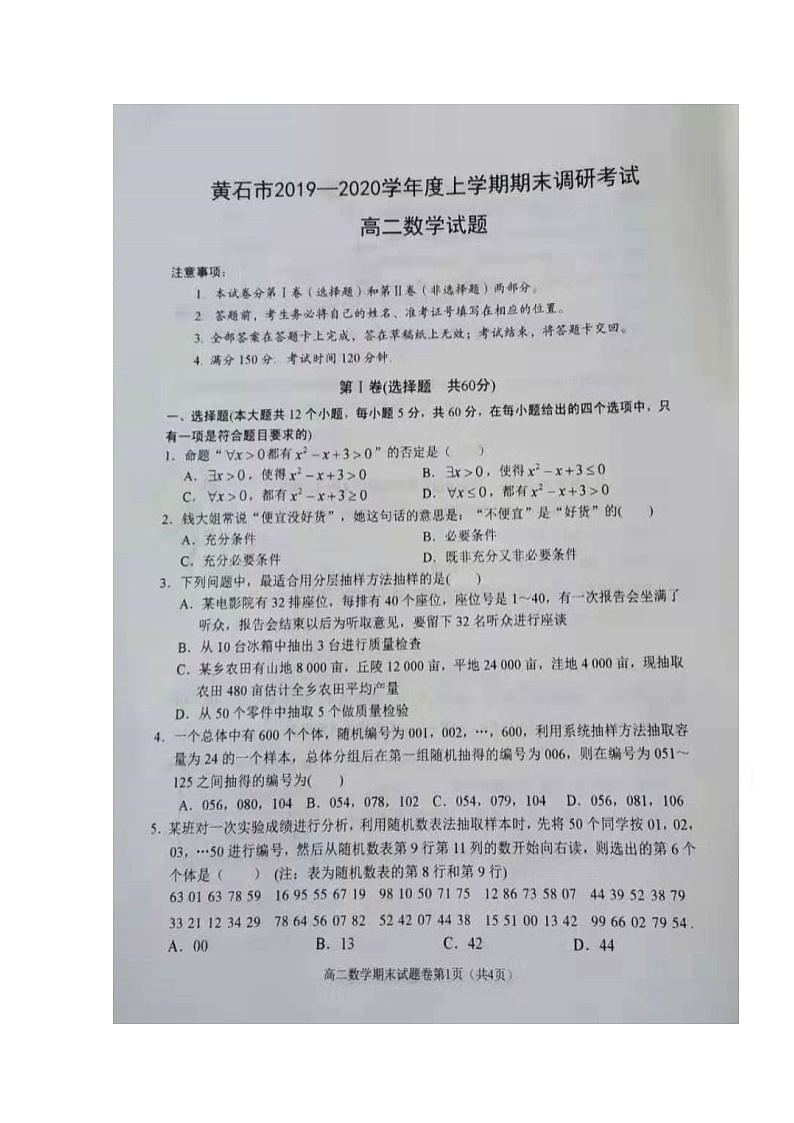 2020黄石高二上学期期末考试数学试题扫描版含答案01