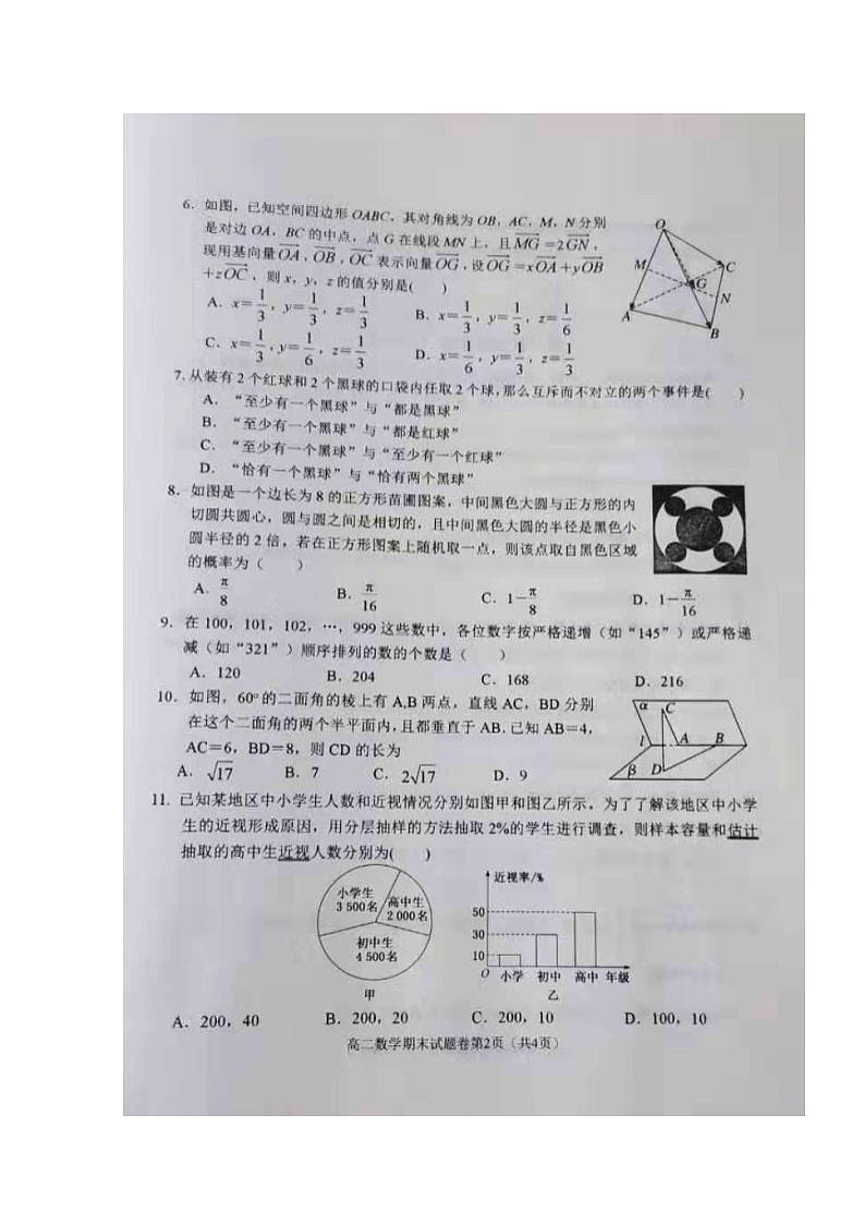 2020黄石高二上学期期末考试数学试题扫描版含答案02