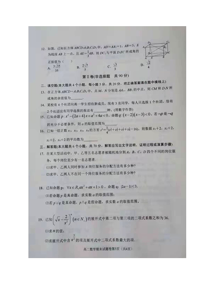 2020黄石高二上学期期末考试数学试题扫描版含答案03