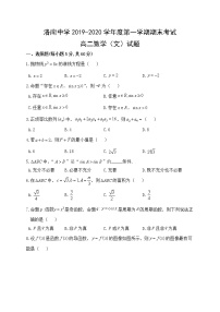 2020陕西省洛南中学高二上学期期末考试数学（文）试题含答案