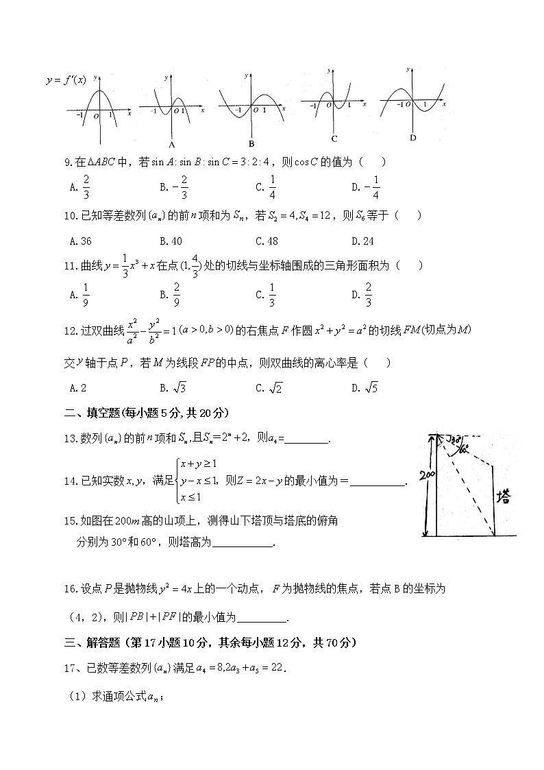 高二数（文科）第2页