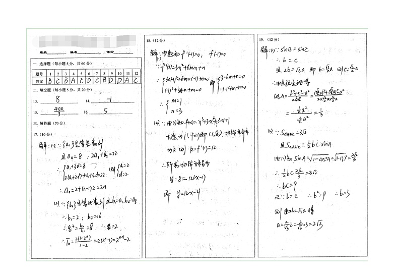 高二数（文）答案第1页