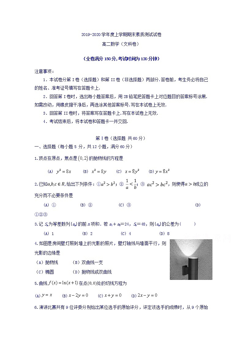 2020赤峰宁城县高二上学期期末考试数学（文）试题含答案01
