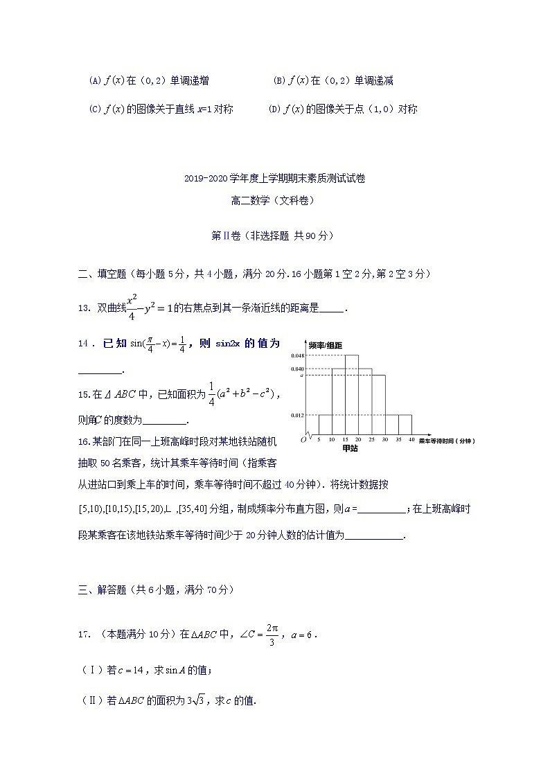 2020赤峰宁城县高二上学期期末考试数学（文）试题含答案03