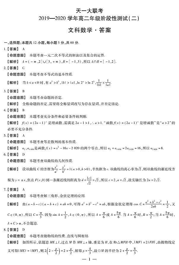 数学（文）高二二联河南版详细答案第1页