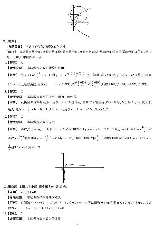 数学（文）高二二联河南版详细答案第2页