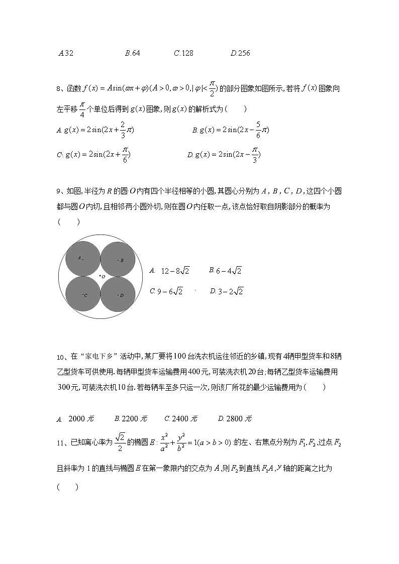2020汉中龙岗学校高二上学期期末考试数学（文）试题含答案第2页