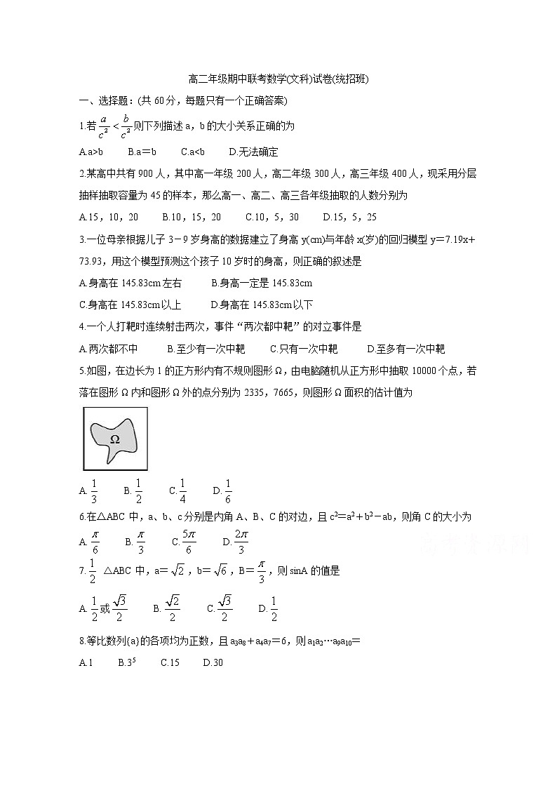 2020上饶“山江湖”协作体高二上学期期中联考试题数学（文）（统招班）含答案01