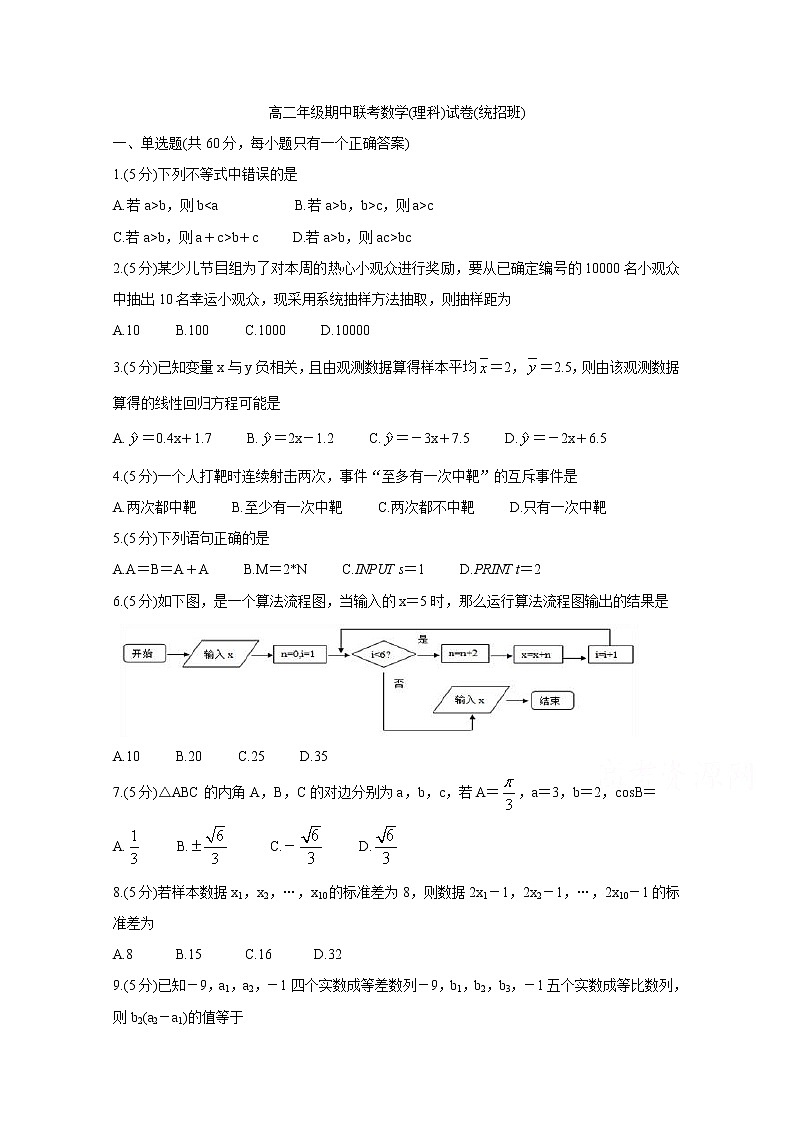 2020上饶“山江湖”协作体高二上学期期中联考试题数学（理）（统招班）含答案01
