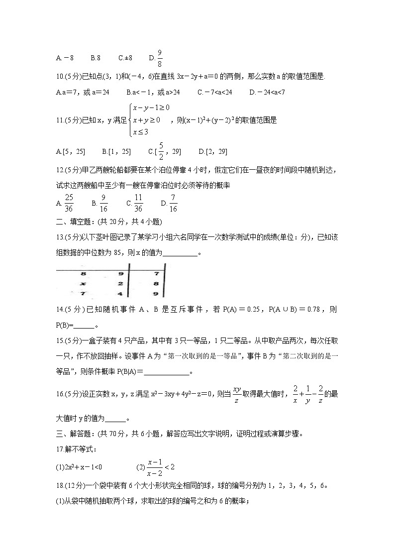 2020上饶“山江湖”协作体高二上学期期中联考试题数学（理）（统招班）含答案02