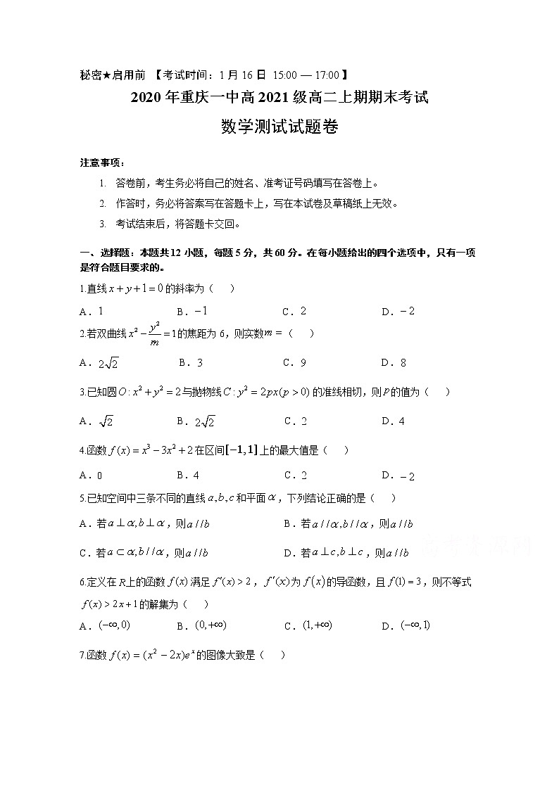 2020重庆市一中高二上学期期末考试数学含答案第1页