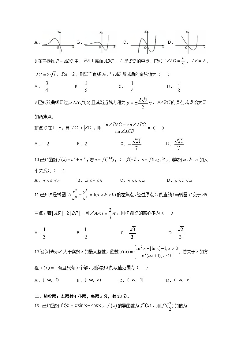 2020重庆市一中高二上学期期末考试数学含答案第2页
